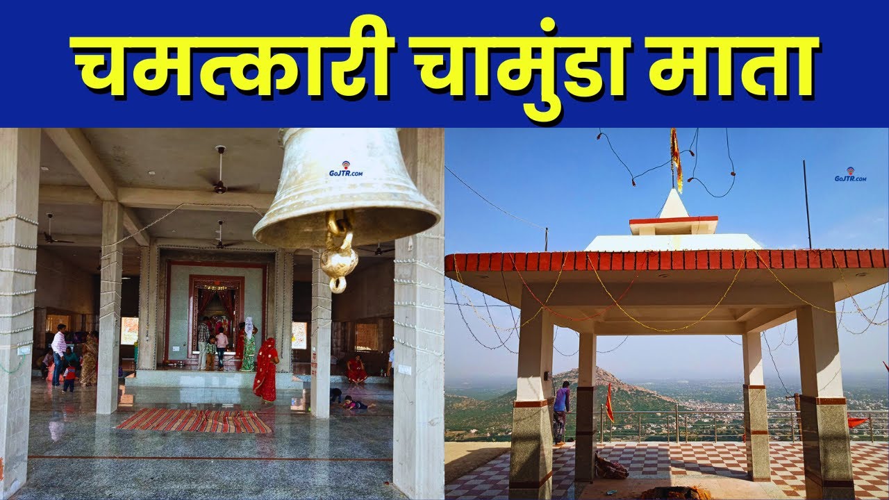 Miraculous Chamunda Mata Temple on the mountain | History of Chamunda Mata Mandir Khandela