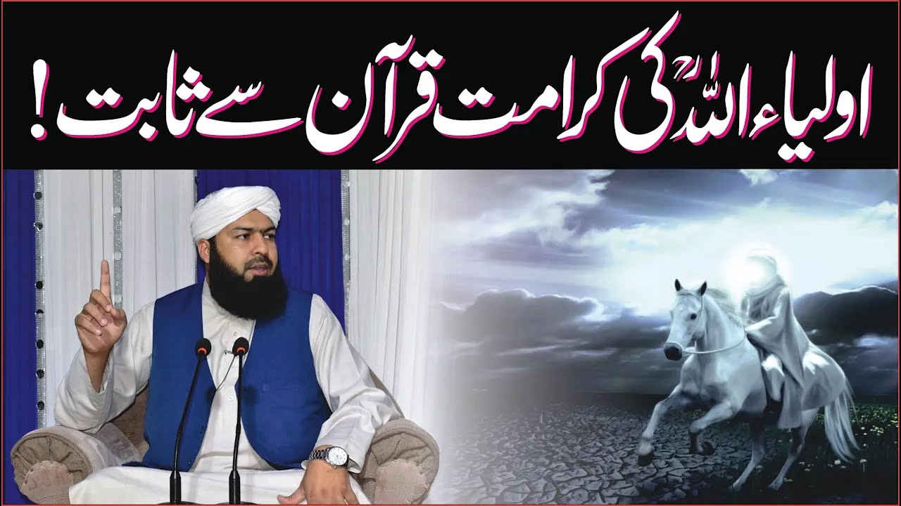 Auliya Allah Ki Karamat | Mufti Abdul Wahid Qureshi | Sher-e-Deoband