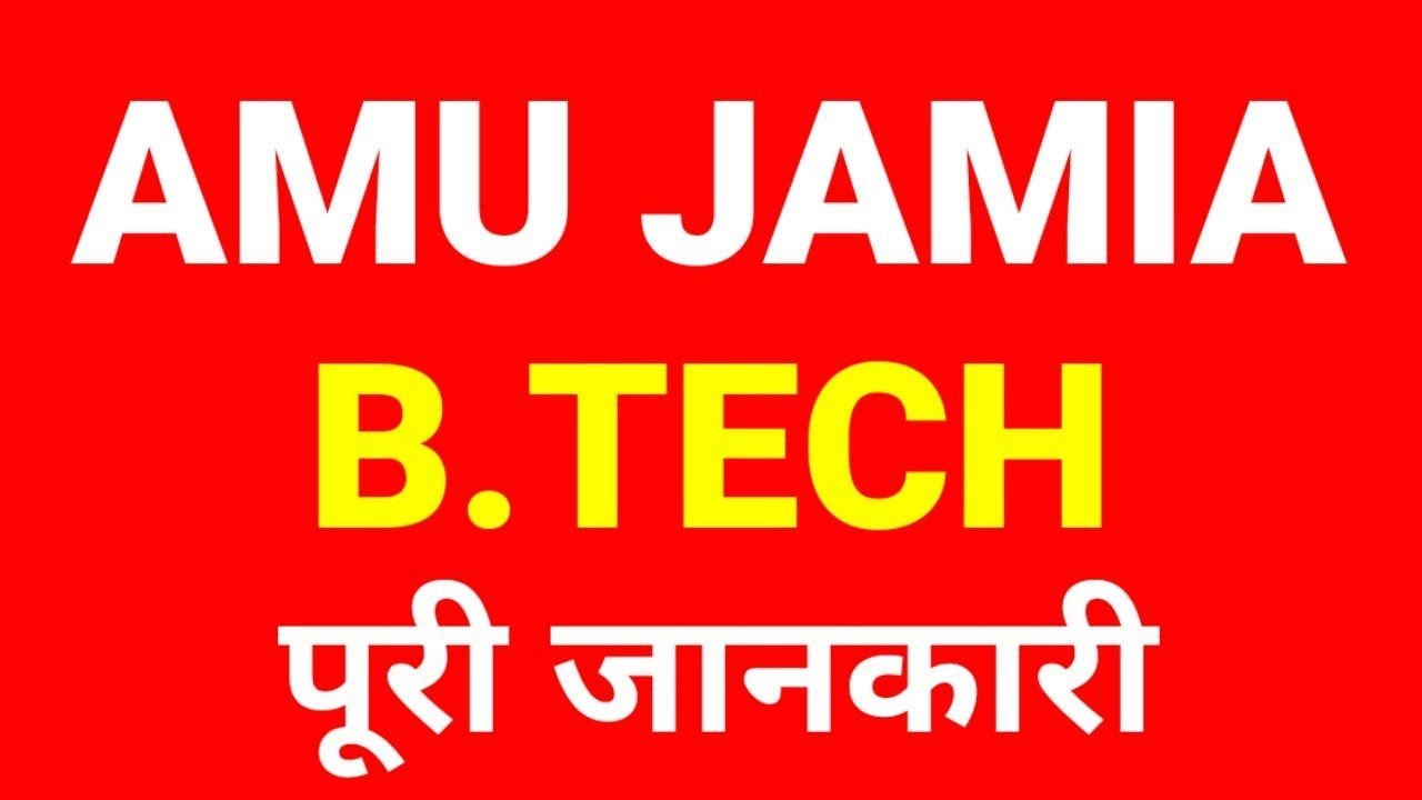 AMU BTECH 2024 | Jamia BTech 2024 | Jamia Millia Islamia University | Aligarh Muslim University