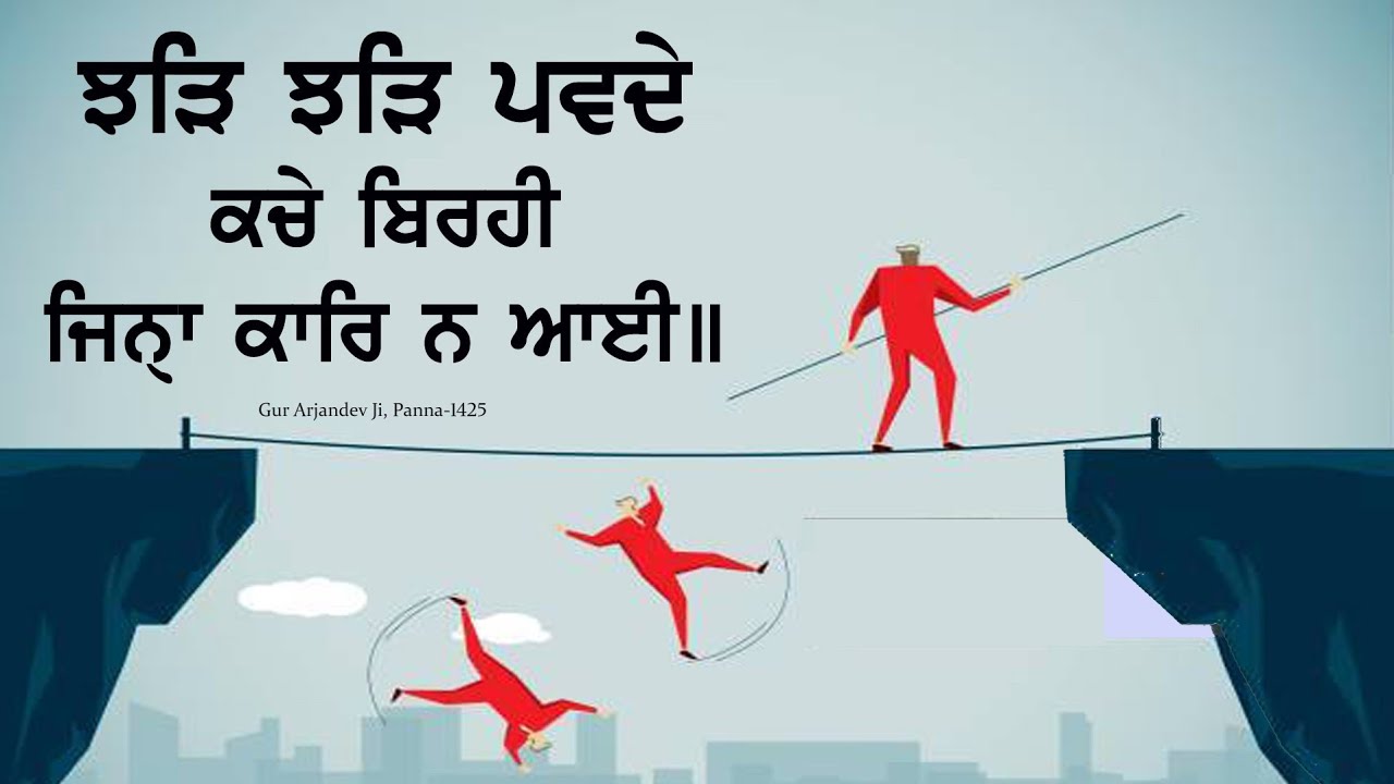 01 of 02 Salok Vaaran Tey Vadheek M5 ਰਤੇ ਸੇਈ ਜਿ ਮੁਖੁ ਨ ਮੋੜੰਨਿੑ ਜਿਨੑੀ ਸਿਞਾਤਾ ਸਾਈ ॥ #sachkhojacademy