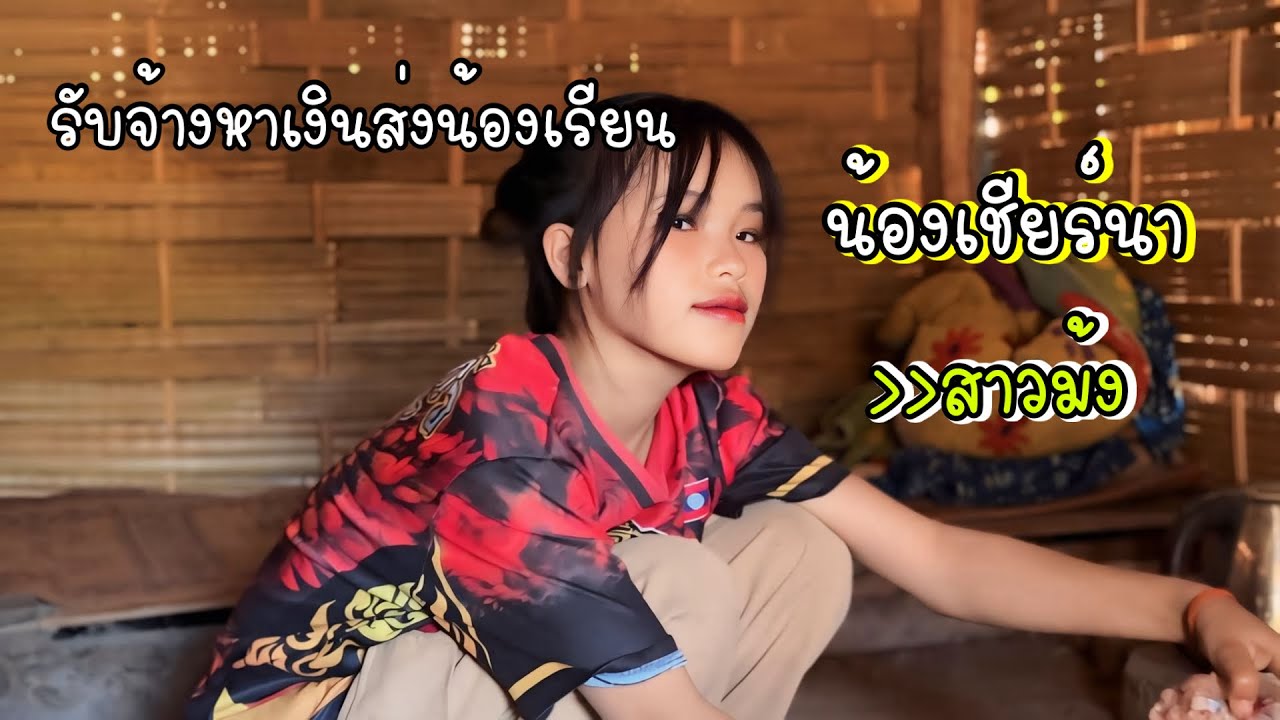 คนไทยใจดี 🇹🇭 ให้กำลังใจน้อง 500 บาท 🙏