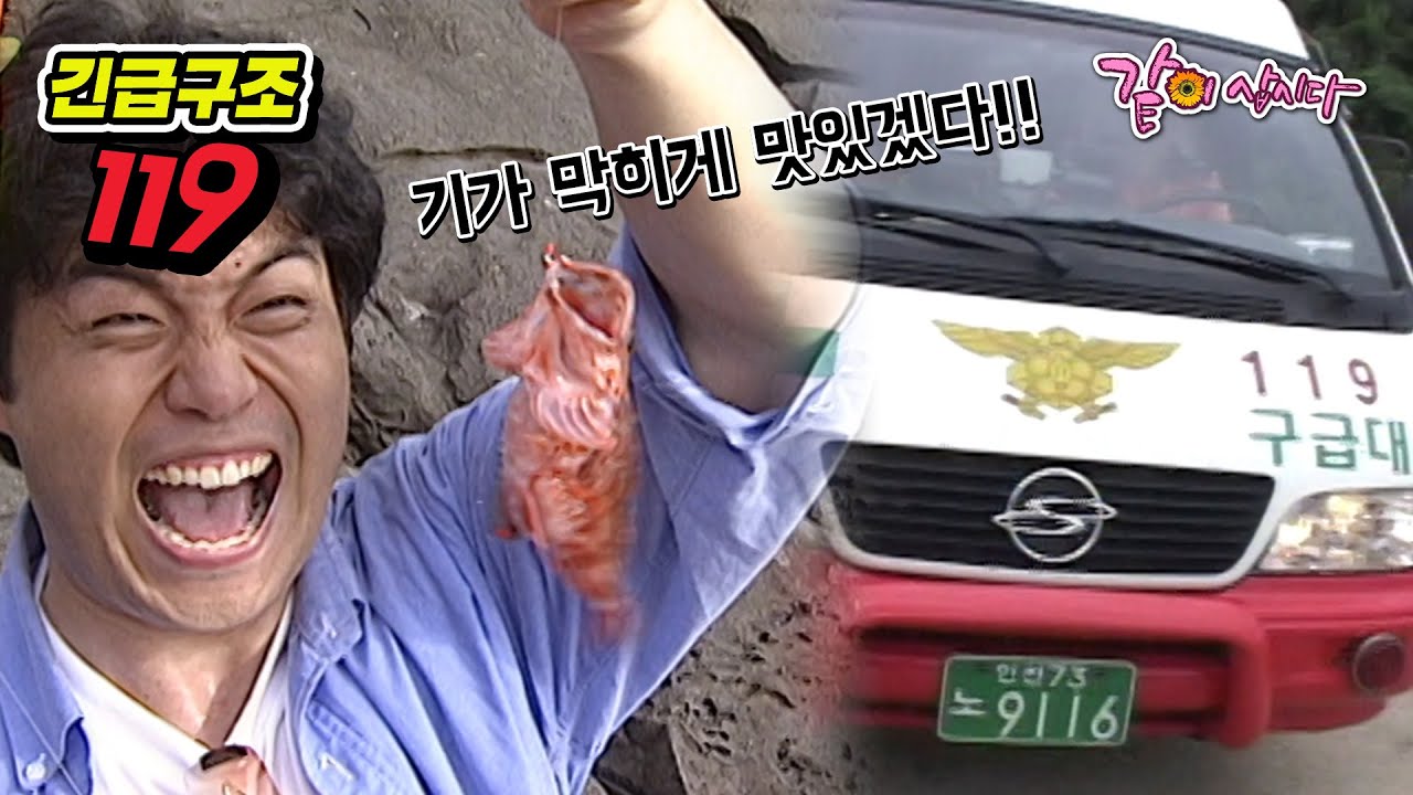 [긴급구조 119] 방심은 금물!! | KBS 2003.08.26. 방송