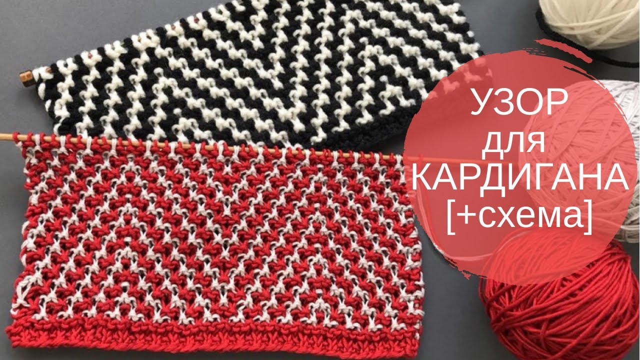 Узор для Кардигана 2022 в стиле Шанель (+схема)🎹Мозаичная техника🎹Mosaic knitting pattern