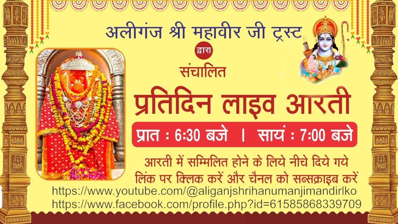 #Aliganj Shri Mahaveerji Mandir Lucknow Morning Arti of 31 January 2026 #mahaveer