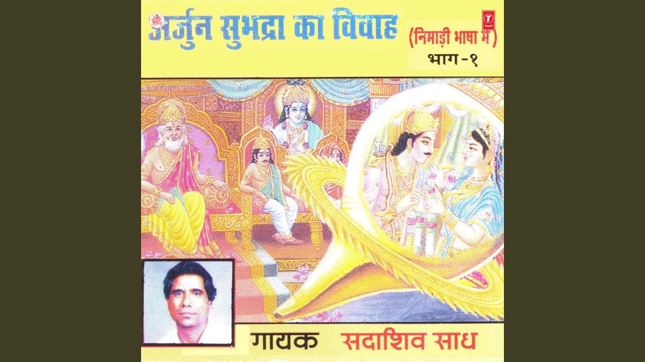 Arjun Subhadra Ka Vivah Part-1