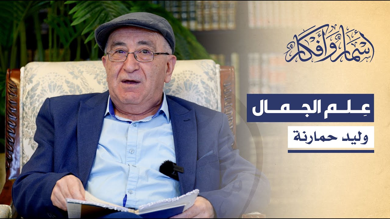 علم الجمال