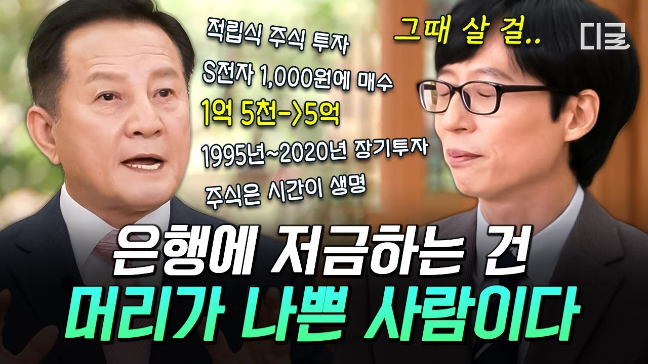 [#유퀴즈온더블럭] 개미들의 롤 모델✨ 택시 기사에서 수십억대 자산가가 된 주식 고수 최원호 자기님😊