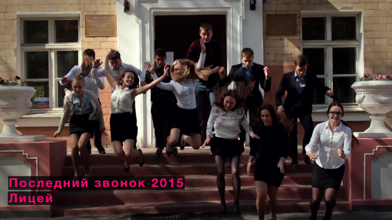 Последний звонок 2015
