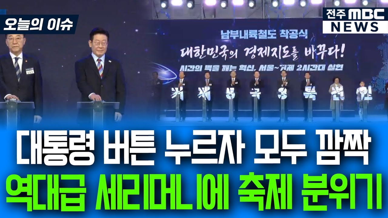 대통령 버튼 누르자 모두 깜짝 역대급 세리머니에 현장은 축제 분위기