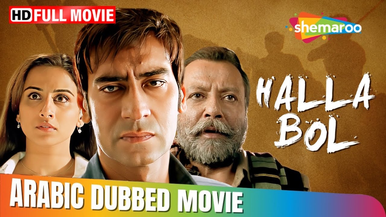 Fight Against Corruption | Halla Bol | Hindi Movie In Arabic Dubbed | Ajay Devgn