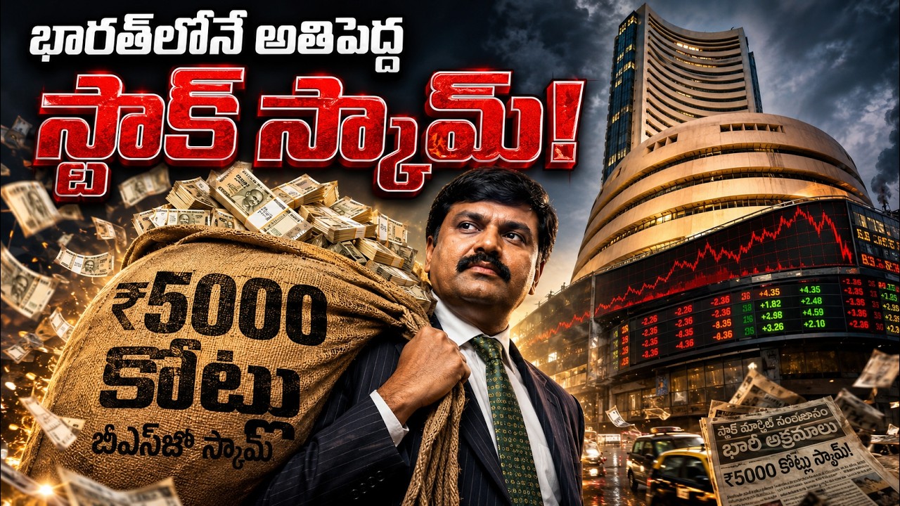 హర్షద్ మెహతా 4000 కోట్ల స్కామ్! | The Harshad Mehta 4000 Crore Scam