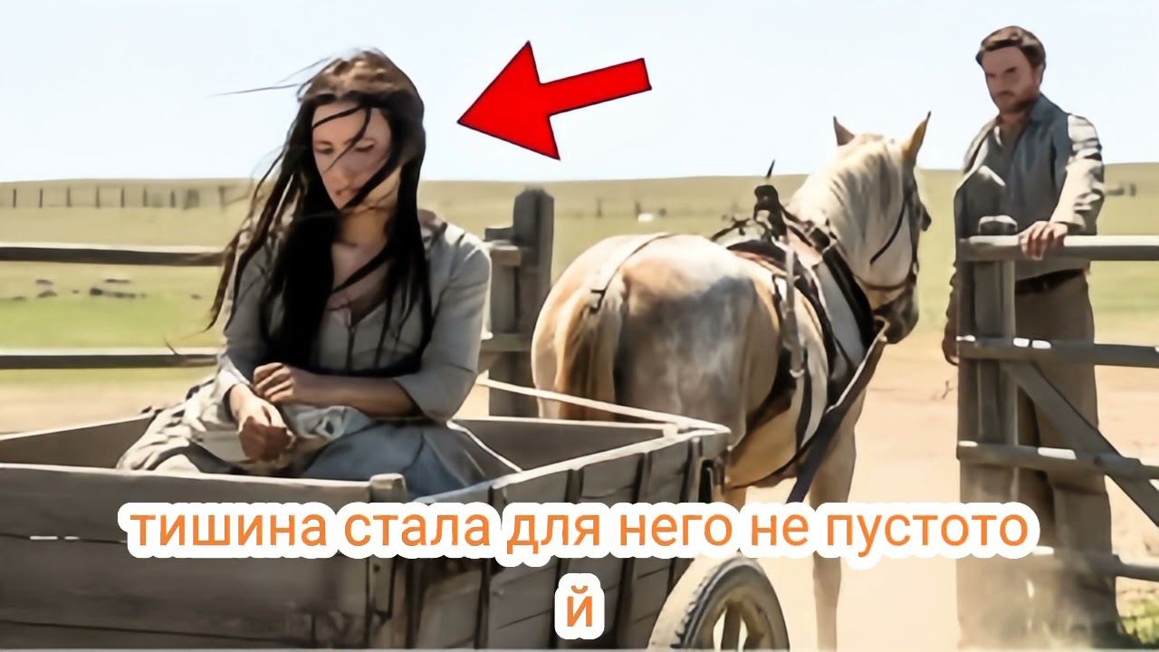 Семья отправила «некрасивую дочь» ради ШУТКИ — но именно о такой РАНЧЕР всегда МЕЧТАЛ