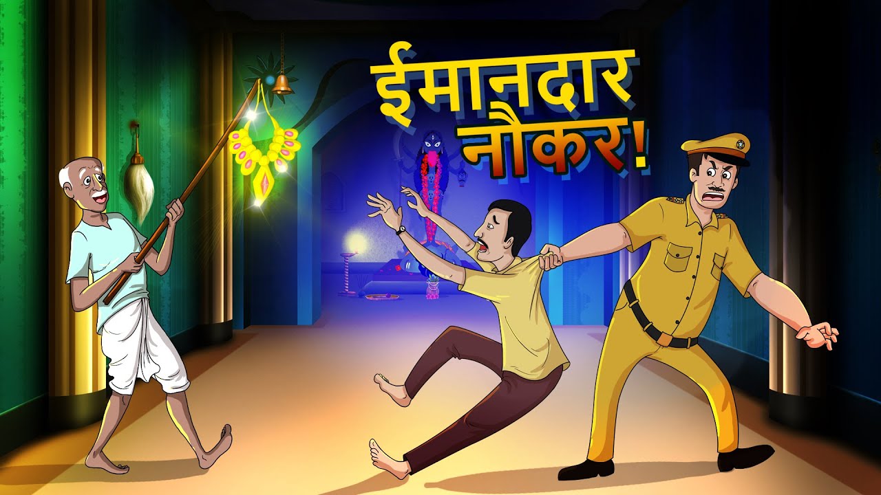 ईमानदार नौकर!! Hindi Kahaniya || Ssoftoons Hindi || Magical Hindi Stories