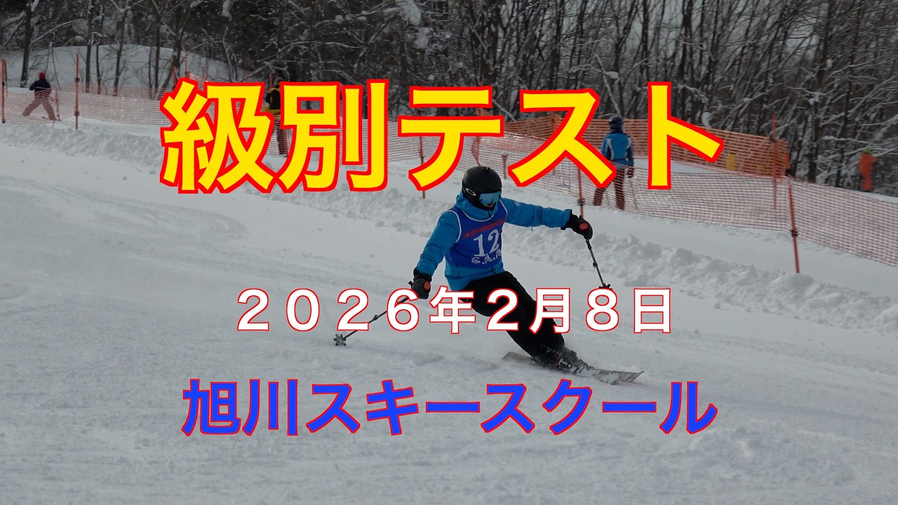 級別テスト　１級　２級　３級　４級　2026年2月8日（日）