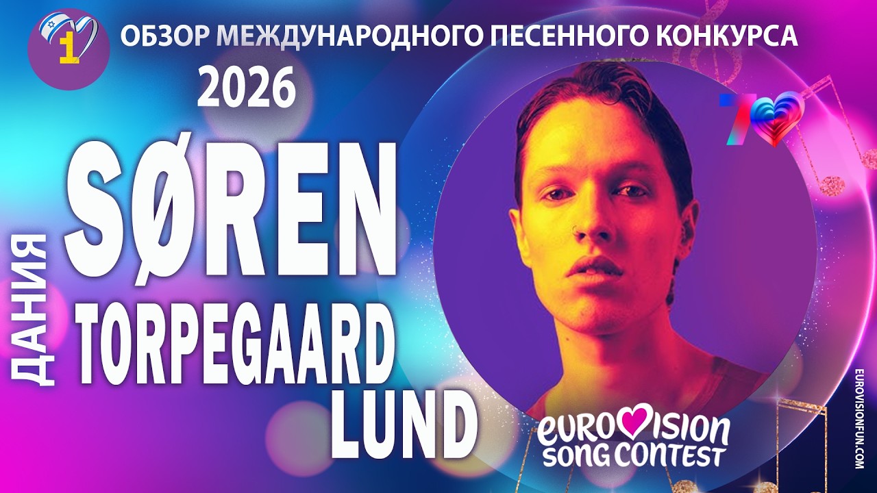 ДАНИЯ ПОКАЗЫВАЕТ КАК НАДО:  ОПАСНАЯ ИГРА В EUROVISION 2026 @PervoeRadio89.1