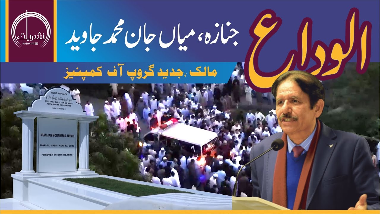 Mian sb ko juda hue 1 saal beet gea! | Mian Jan Javaid | Founder Jadeed Group | Nashryat TV