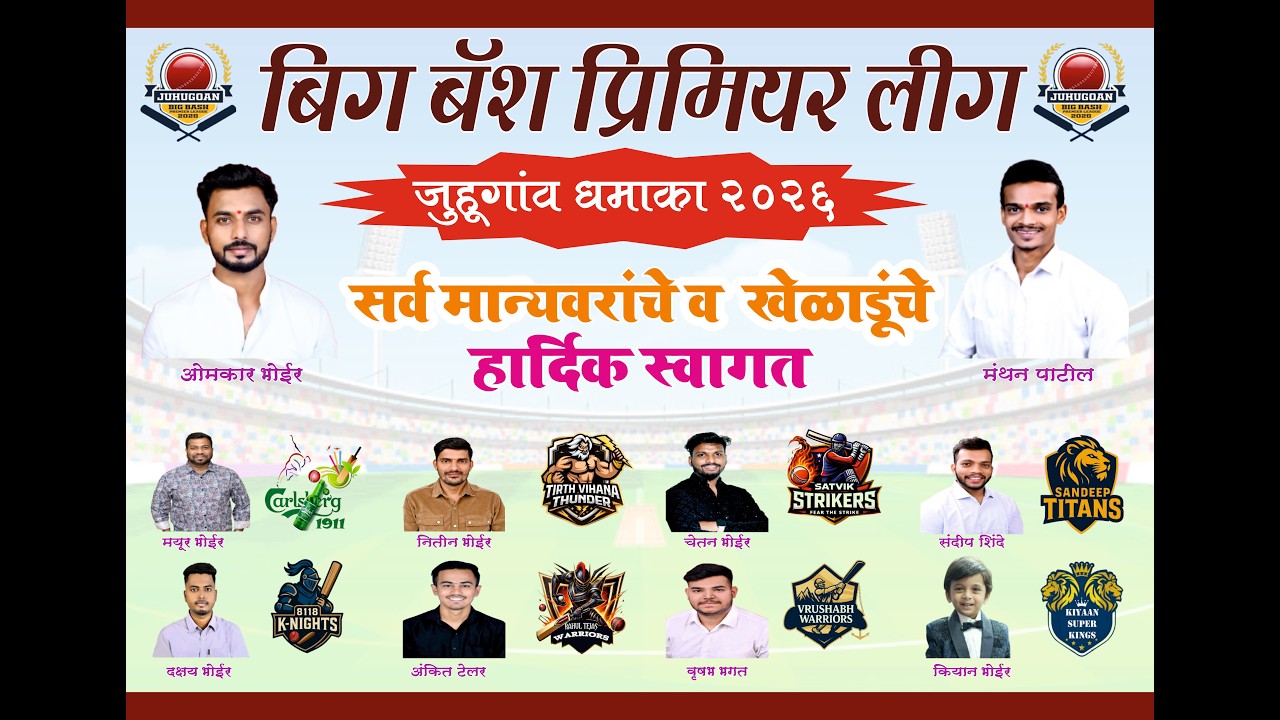 BIG BASH PREMIER LEAGUE JUHUGAON DHAMAKA 2026