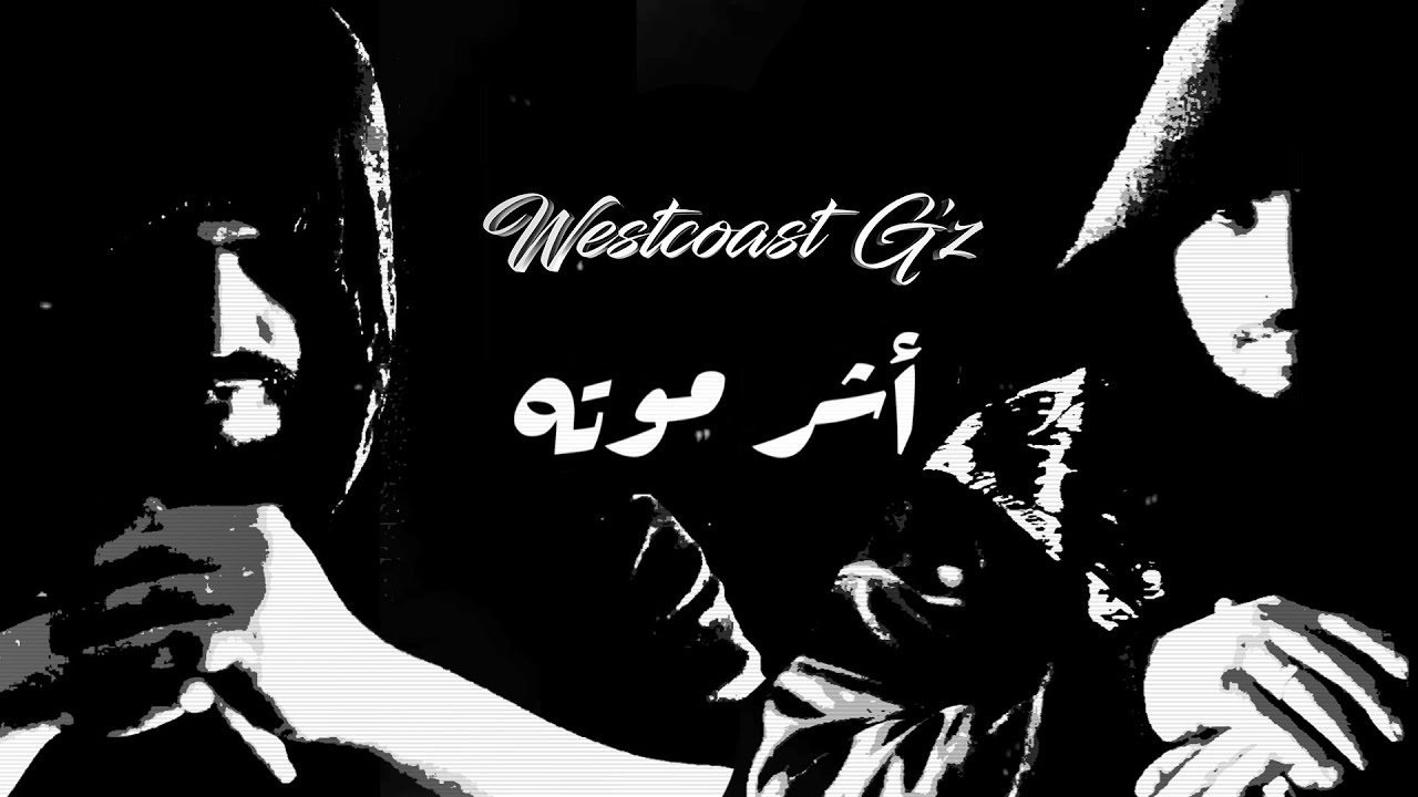 Eirkkk Ft. Mosh - أشر موته | Westcoast G'Z