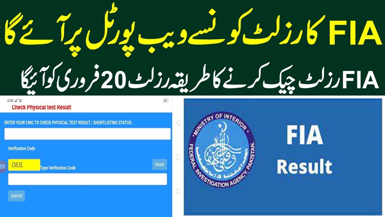 FIA Result Check Karny ka Tarika l FIA Result Update 2022 l Latest FIA Result 2022