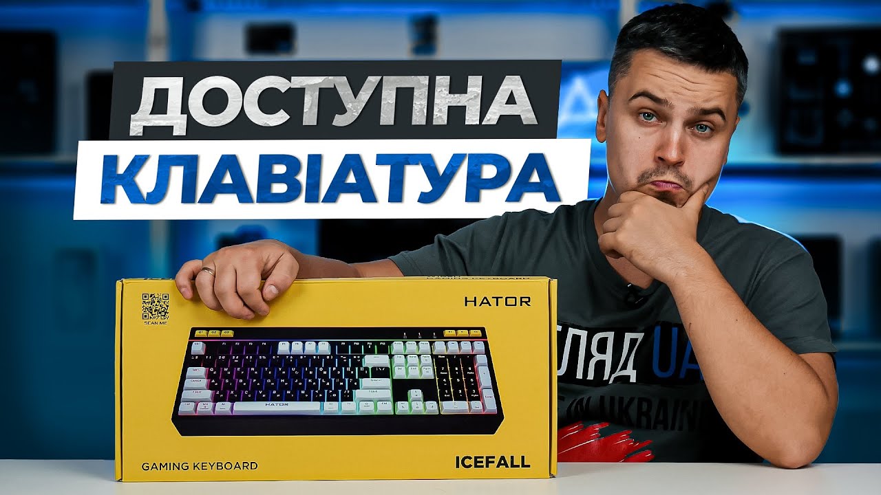 Огляд ігрової клавіатури HATOR Icefall - Доступна мембранка для ігор.