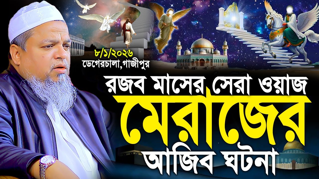 Allama Khaled Saifullah Ayubi খালেদ সাইফুল্লাহ আইয়ুবী নতুন ওয়াজ ২০২৬ সালের সেরা বয়ান নতুন ওয়াজ