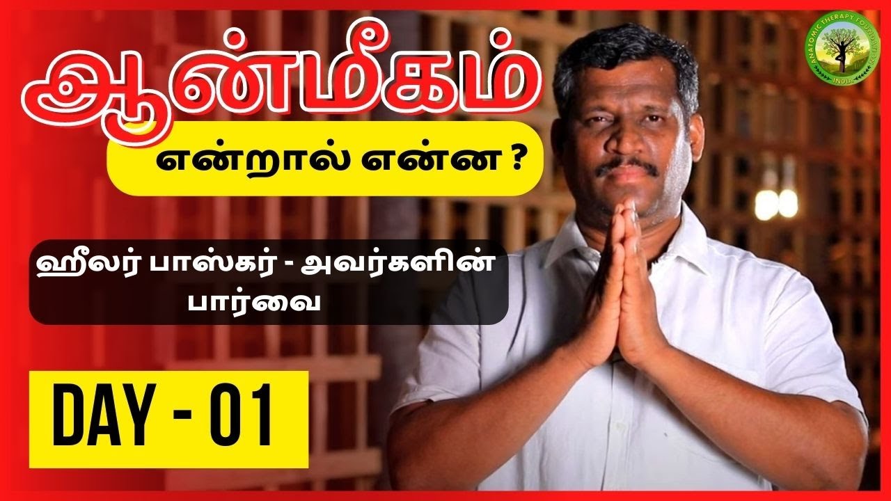 HEALER BASKAR VISION ABOUT SPIRITUALITY | DAY 1 | TAMIL