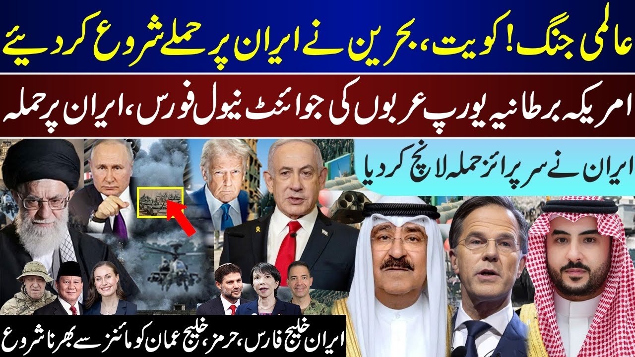 Top Breaking, Kuwait Bahrain On Iran, Uk,EU Arab Joint, Iran Surprise Response, Russia China|July 25