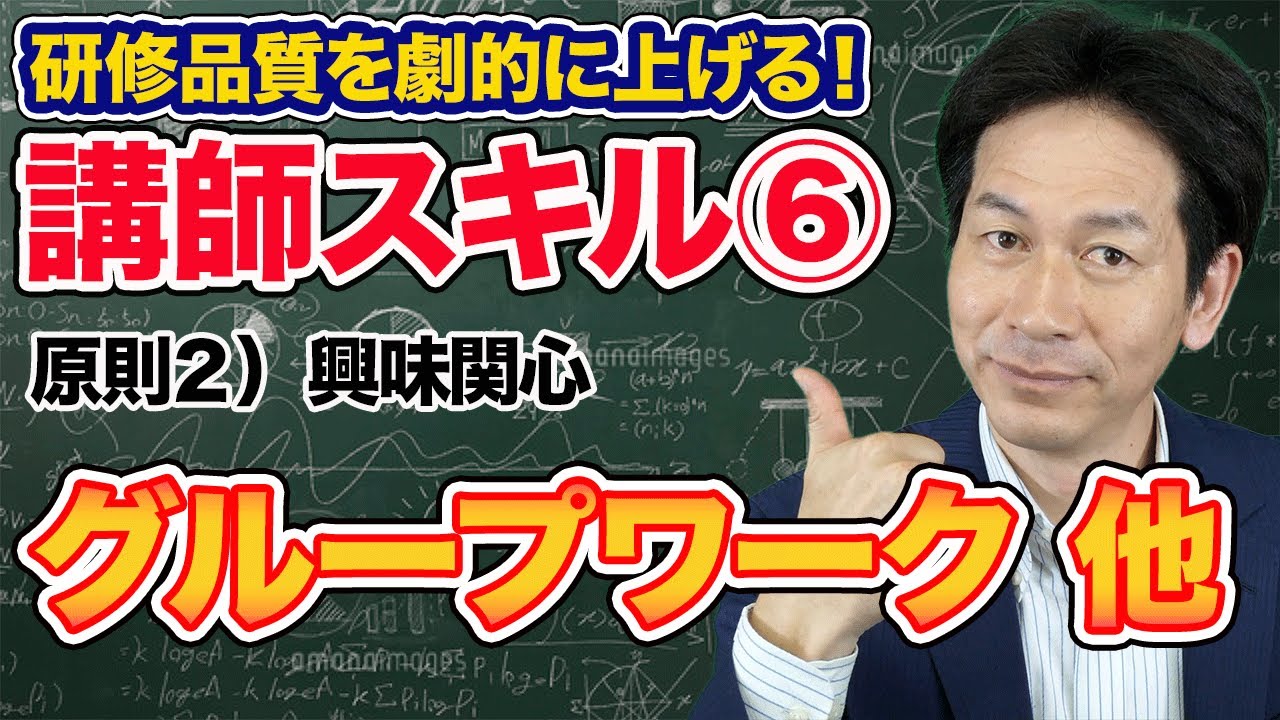 【初心者向け】社内講師スキル⑥興味関心を高める個別スキルその他