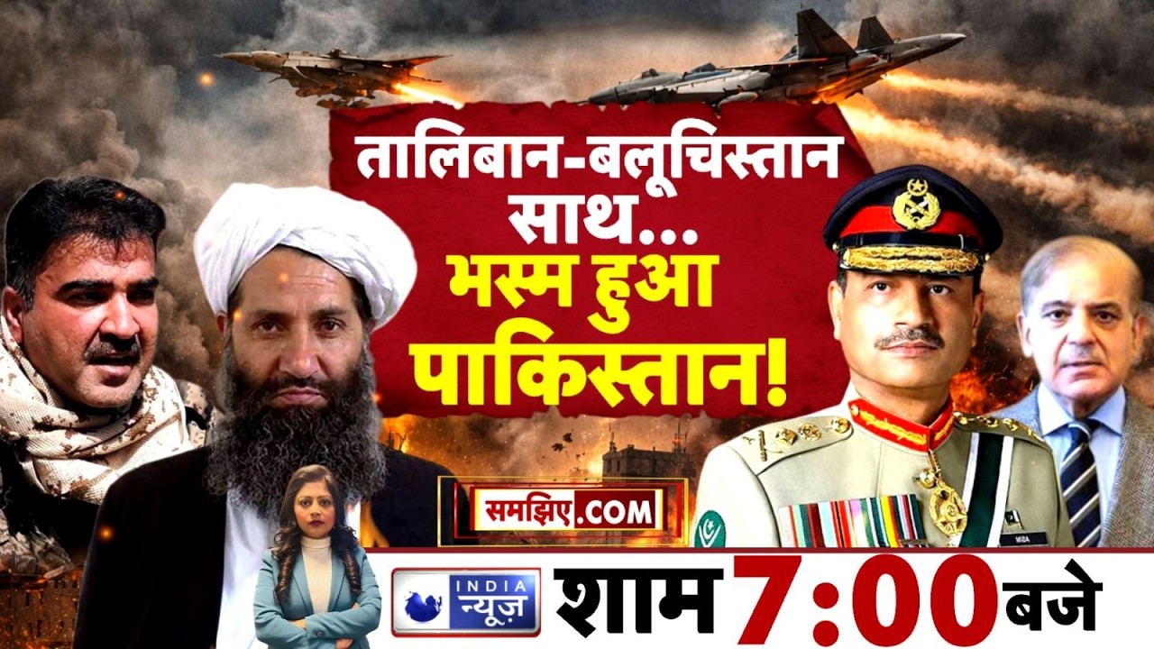 Pakistan Taliban Clash: पाकिस्तान बॉर्डर पर तनाव, मुनीर की सेना पीछे हटे! Balochistan Breaking