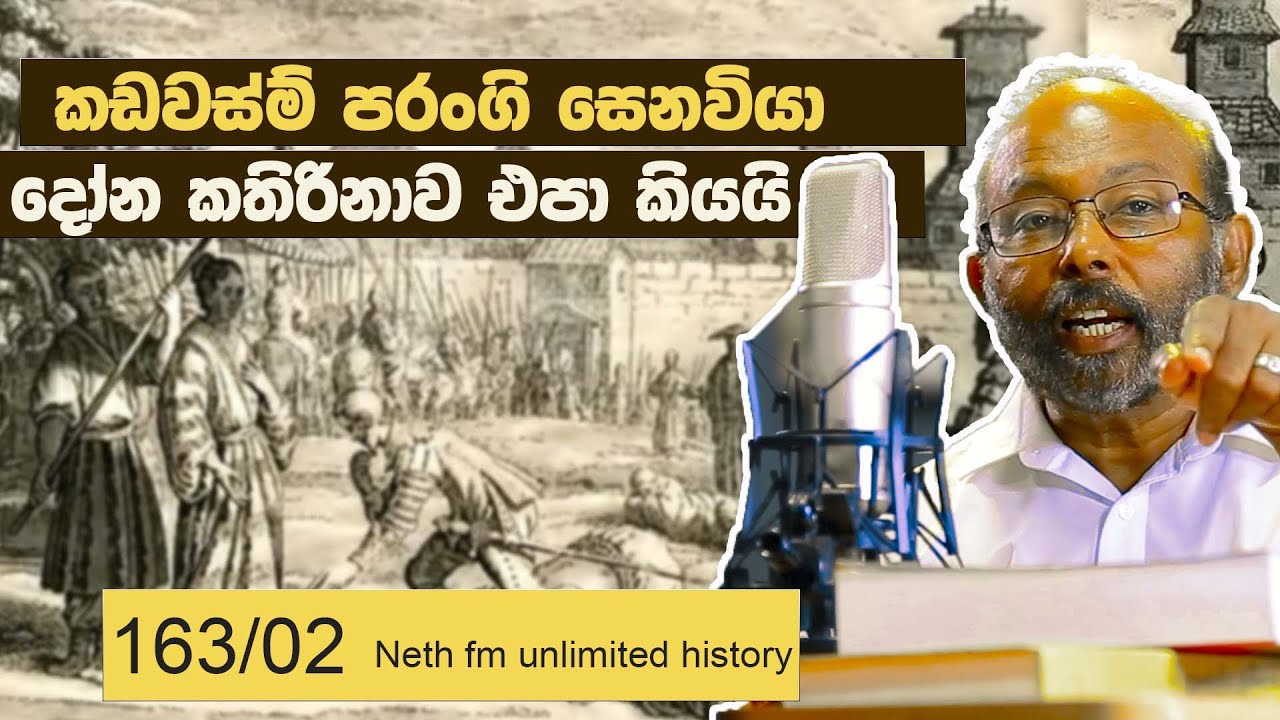 පේඩ්‍රෝ ලෝපේස් ඩි සූසා | Pedro Lopez de Souza |  Neth Unlimited History Sri Lanka 163 - 02