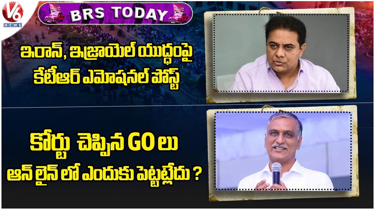 BRS Today : KTR Emotional Tweet On Iran Israel War | Harish Rao Hits Out Congress Govt | V6 News