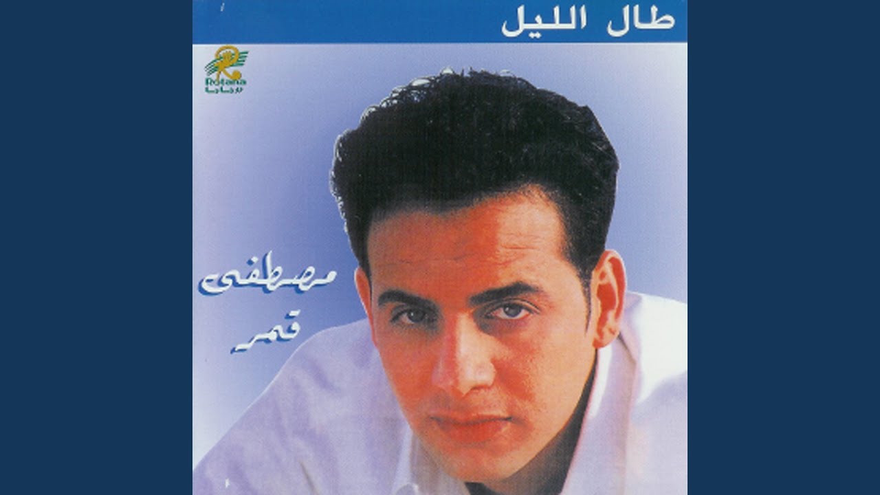 Tal El layl