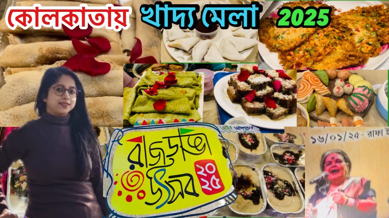 বাংলার পিঠে পুলি উৎসব 2025 😋| Rajdanga Utsav 2025🤩| তারকাদের মেলা😍|