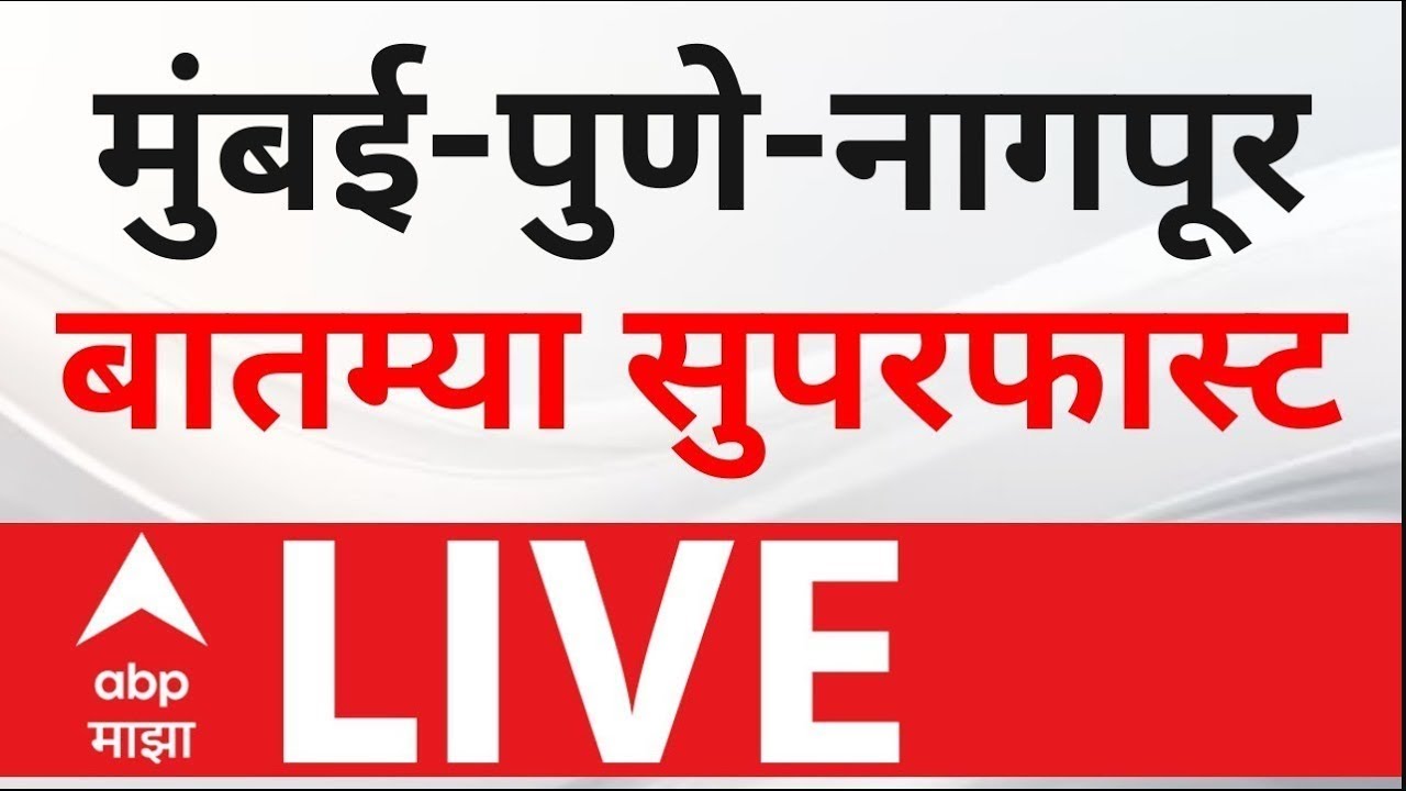 Maharashtra News Update LIVE |  Mahapalika Election | BMC Election | ABP Majha