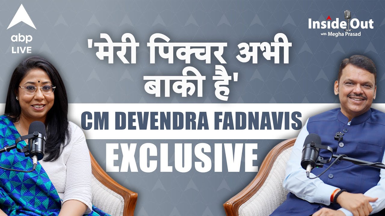 Devendra Fadnavis on ABP: BMC चुनाव और मराठा आंदोलन पर खुलकर बोले फडणवीस | InsideOut With Megha
