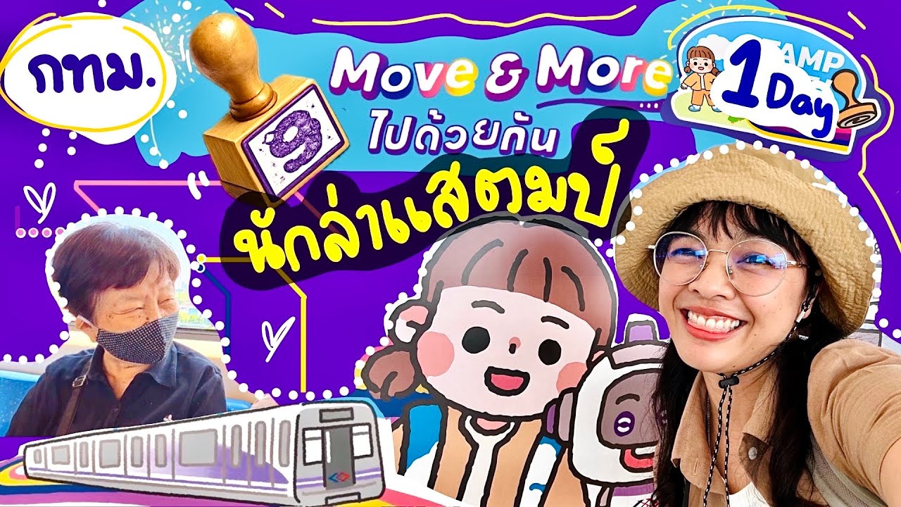 สะสมแสตมป์MRT🟣สีม่วง #นั่งรถไฟฟ้า