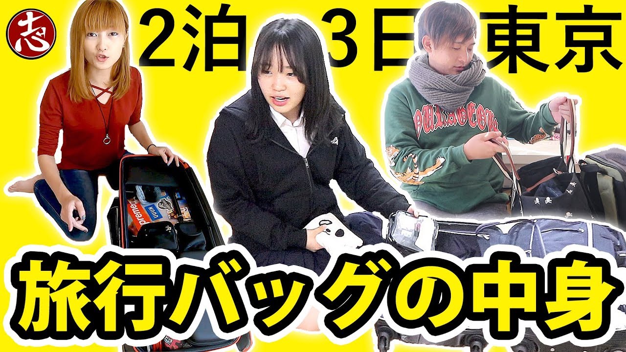 【東京2泊3日】旅行バッグの中身確認と称してJKのバックパックに巨大ゴキブリを入れてやりましたw そして新しいバッグを買ったので紹介♪【ココロマンちゃんねる】