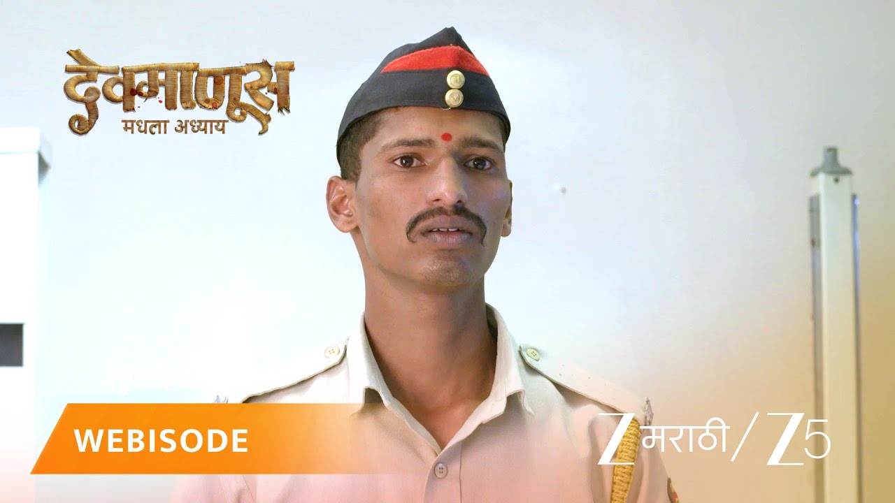 DEVMANUS MADHLA ADHYAY | अजित पोलिसांना काय सांगणार?