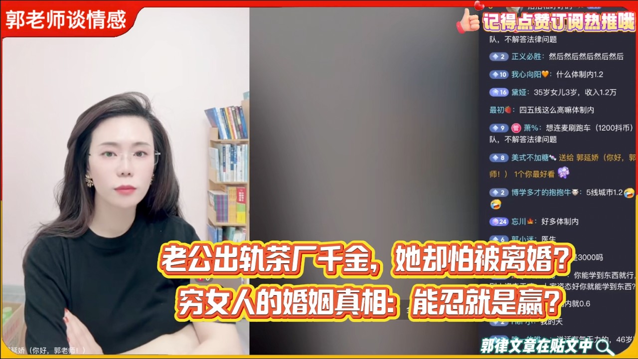 老公出轨茶厂千金，她却怕被离婚？穷女人的婚姻真相：能忍就是赢?郭延娇婚恋咨询
