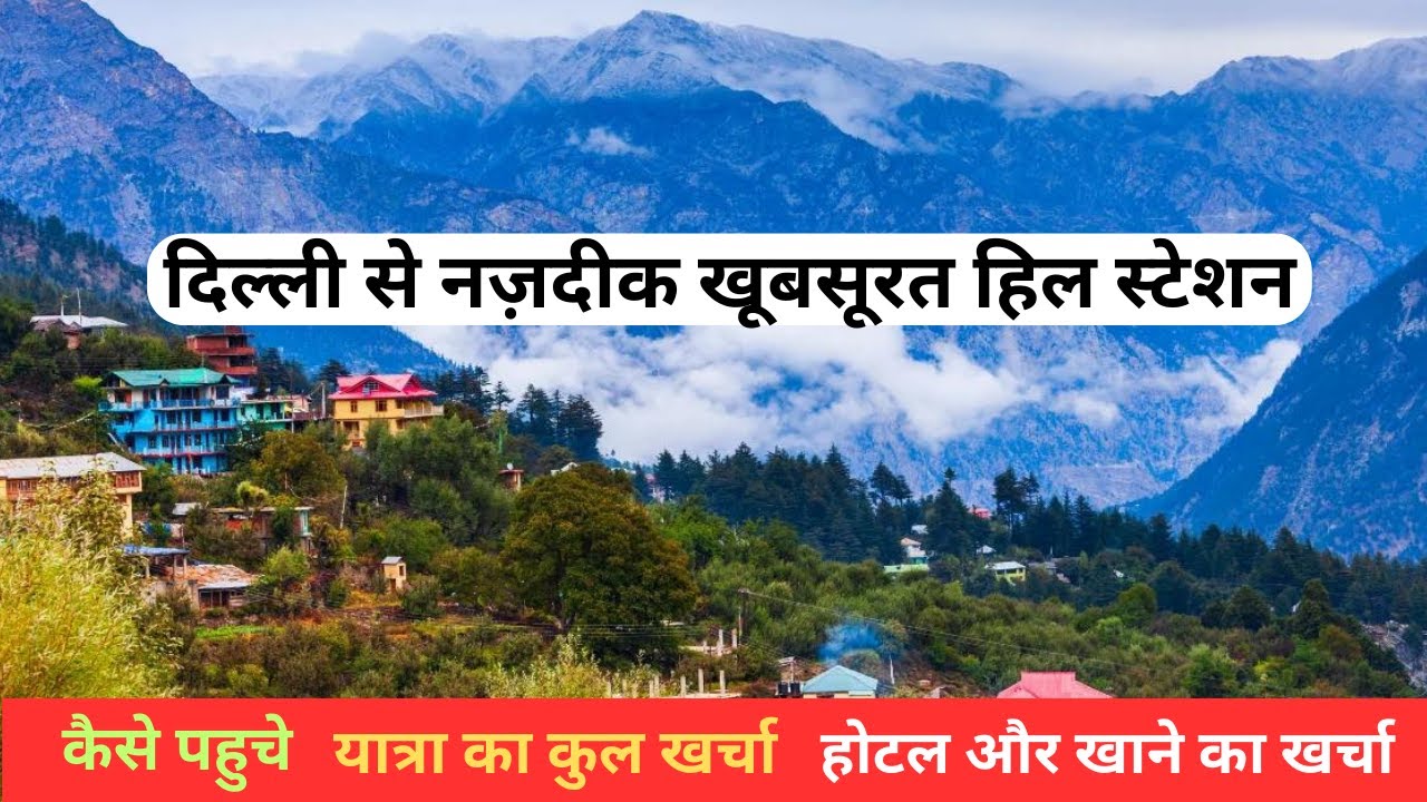 5 Best Hill Stations Near By Delhi | Hill Stations Near Delhi Within 300 Kms | Top Hill Stations