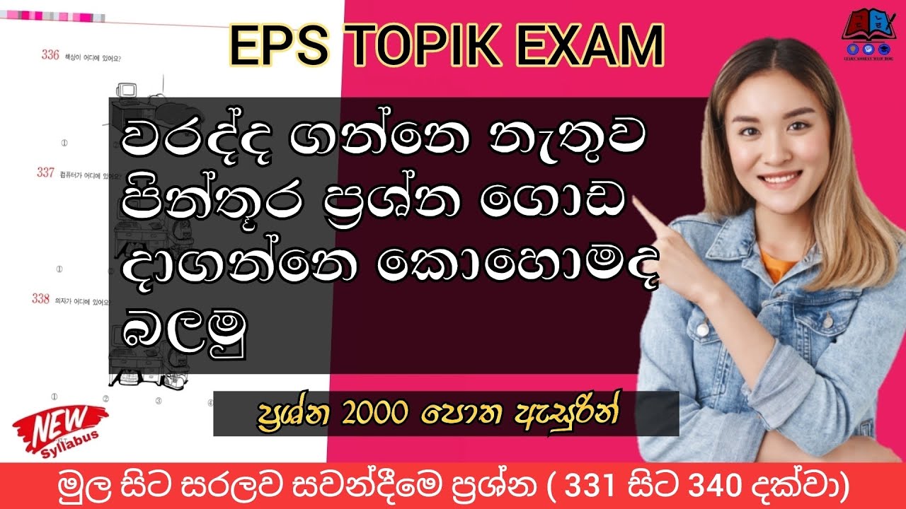 කොරියන් ප්‍රශ්න 2000 පොත || පින්තූර ප්‍රශ්න #trending #koreantalkzm #korean #viral #epstopik 