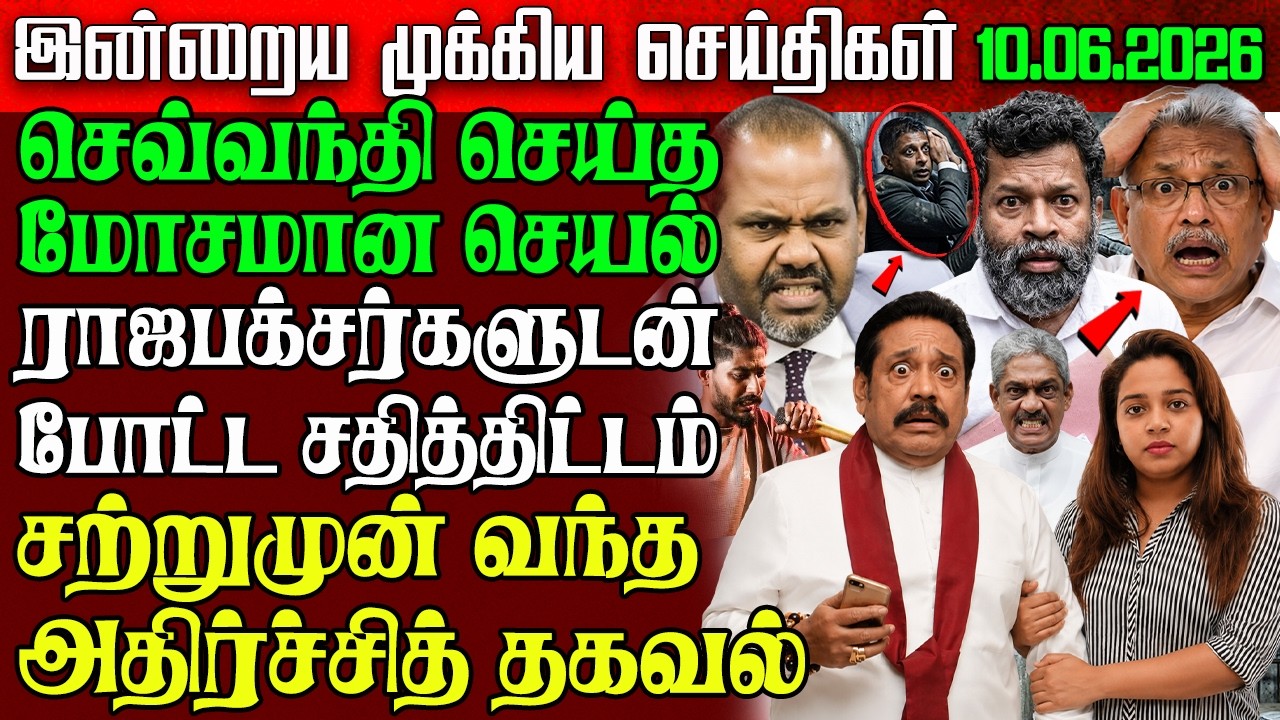 Sri Lanka Morning News | 10 June 2026 &ndash; இலங்கையின் பிரதான செய்திகள் | Tamil News | Athirady