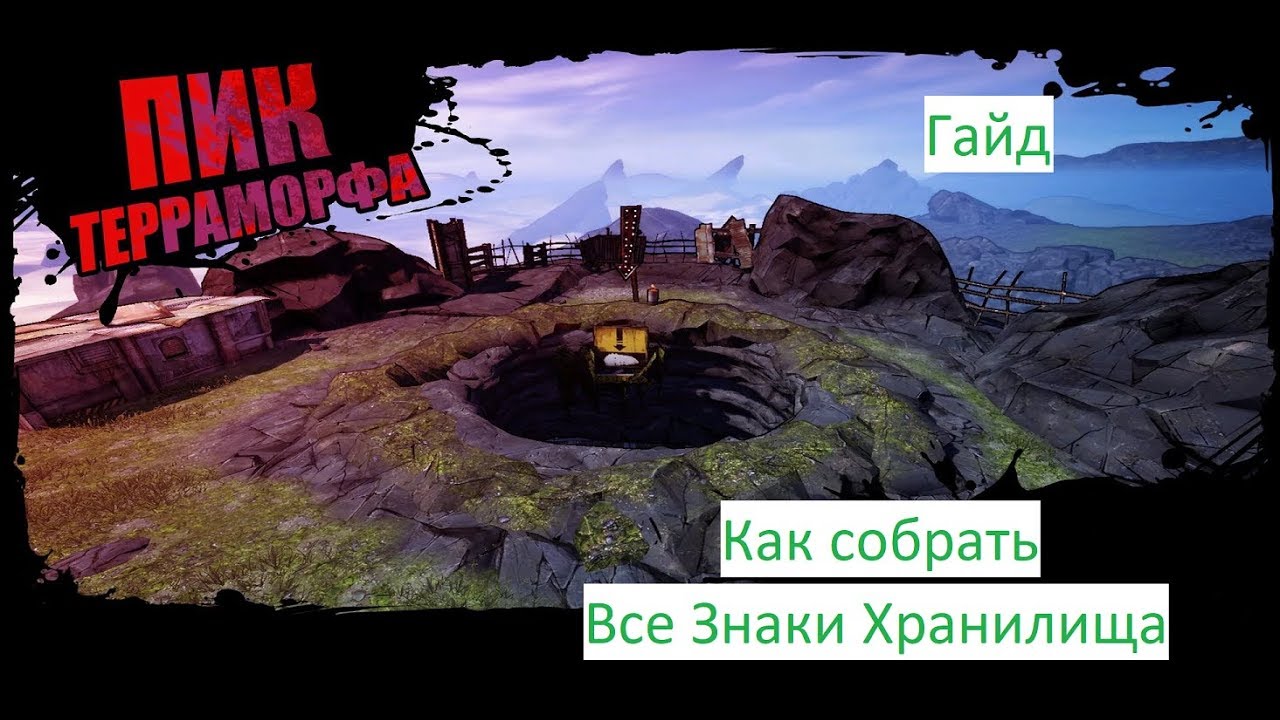 Как собрать знаки хранилища ,в 