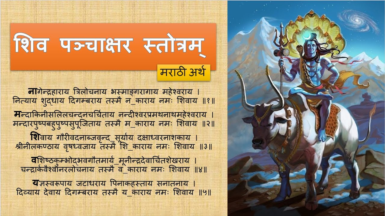 ॐ नमः शिवाय l Shiva Panchakshar stotra । शिव पंचाक्षर स्तोत्र  #श्रावण_सोमवार #shravansomwar