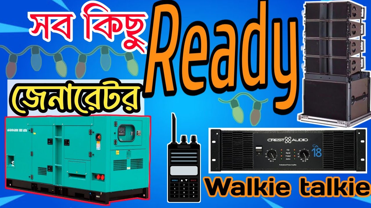 Walkie Talkie এবং জেনারেটর রেডি✨ ইভেন্টের জন্য Sound Light Checking & Repair