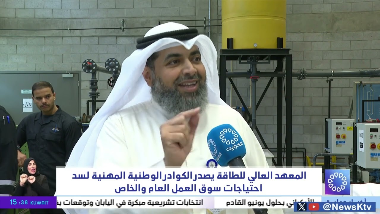المعهد العالي للطاقة يصدر الكوادر الوطنية المهنية لسد احتياجات سوق العمل العام والخاص