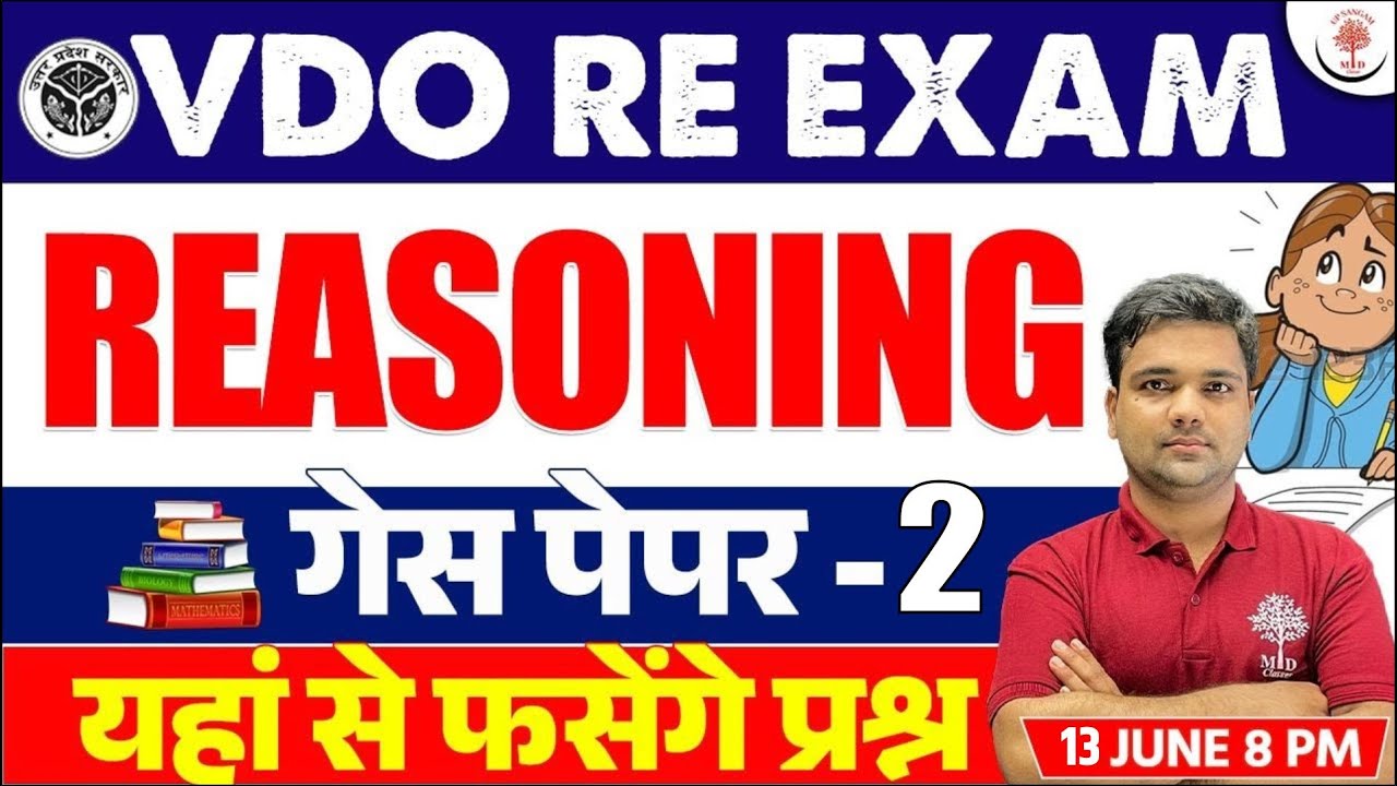 VDO RE EXAM 2023 | VDO REASONING GUESS PAPER - 2 | VDO REASONING QUESTIONS | VDO PAPER | UP SANGAM