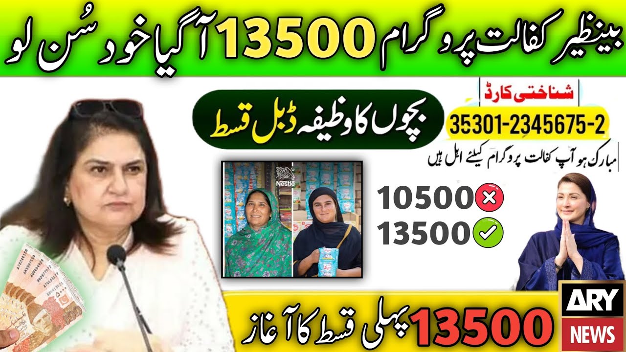 Good News ! Bisp January Payment 13500 Start | Waseela Taleem Double Payment Update | 10500 Payment