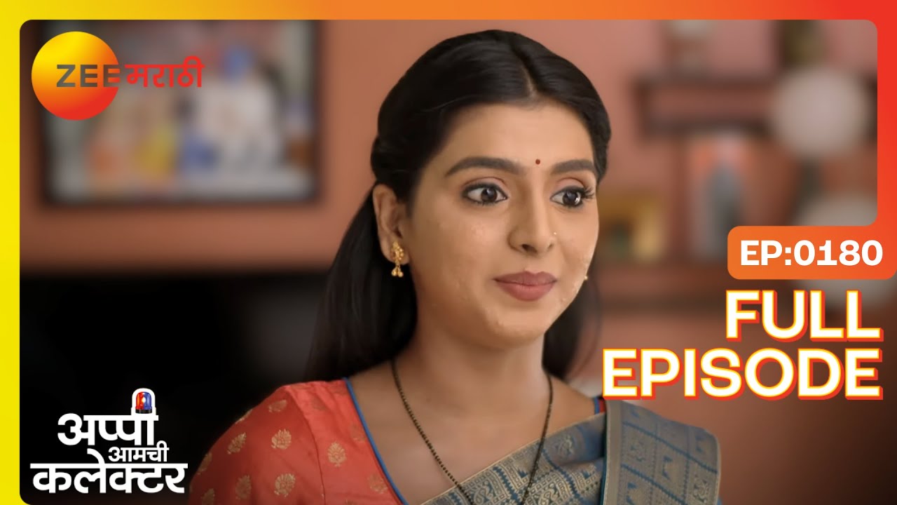 अप्पी-अर्जुनची होळी: गायब झालेल्या व्हीआयपीचे रहस्य | Appi Amchi Collector | Full Ep 180