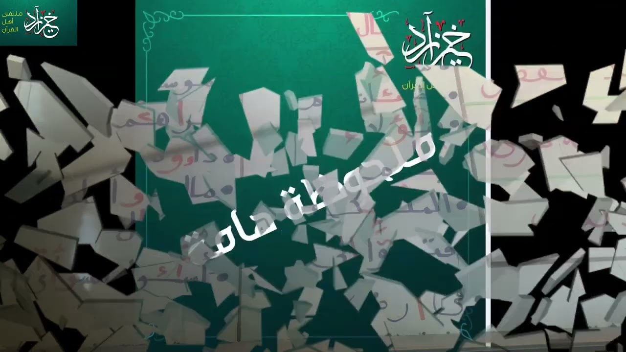 المد الفرعى بسبب الهمز (هام ومجمع للمعلمات والمبتدئات)